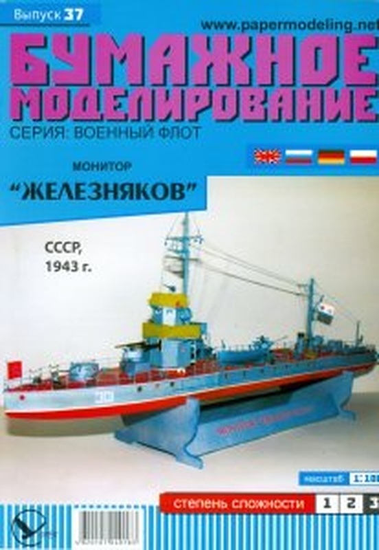 7B Plan Destroyer Zheleznyakov - BUMAZ.jpg